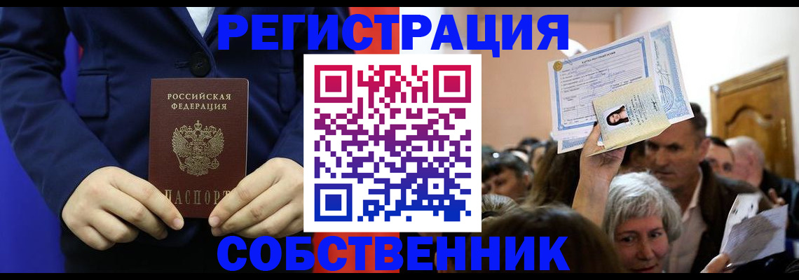 прописка в Лесном
