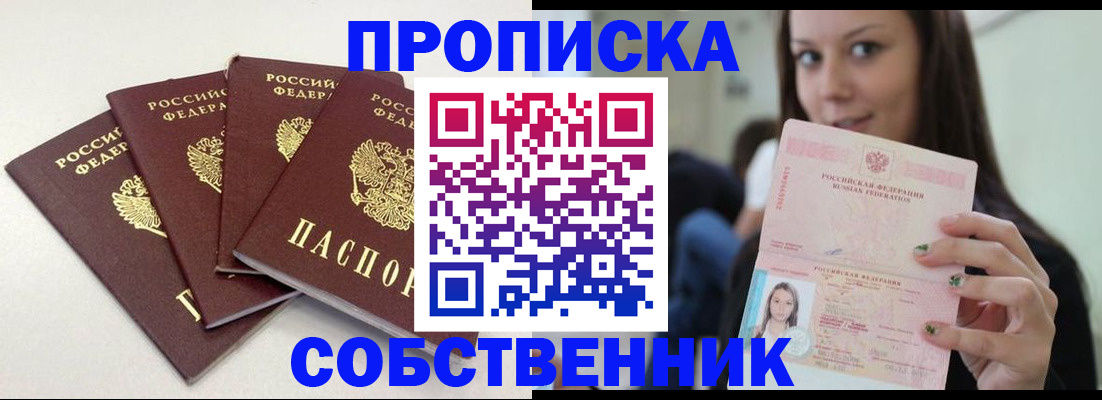 временная регистрация купить в Лесном