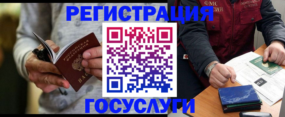 миграционный учет в Лесном
