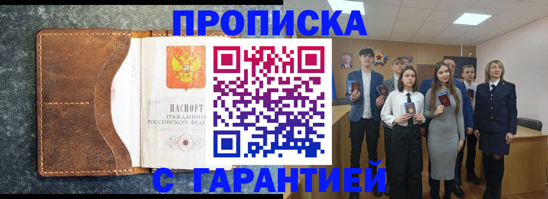 прописка 2025 в Лесном