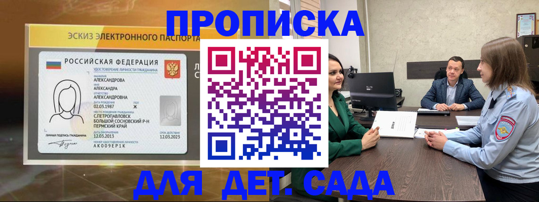 прописка законно в Лесном